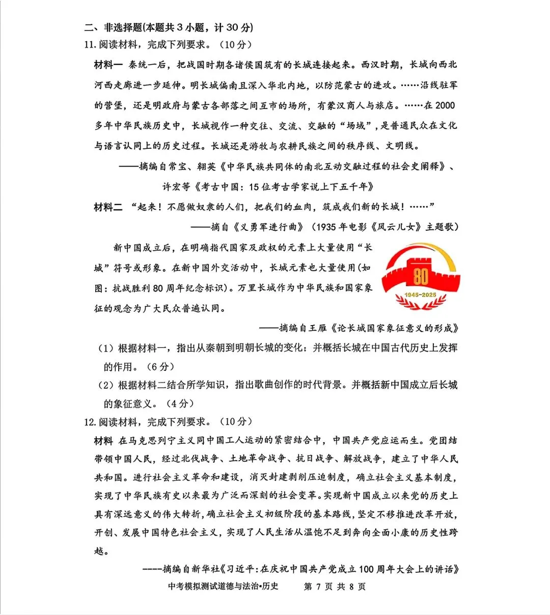 历史|2026年内蒙古赤峰市松山区中考二模历史试卷 第3张