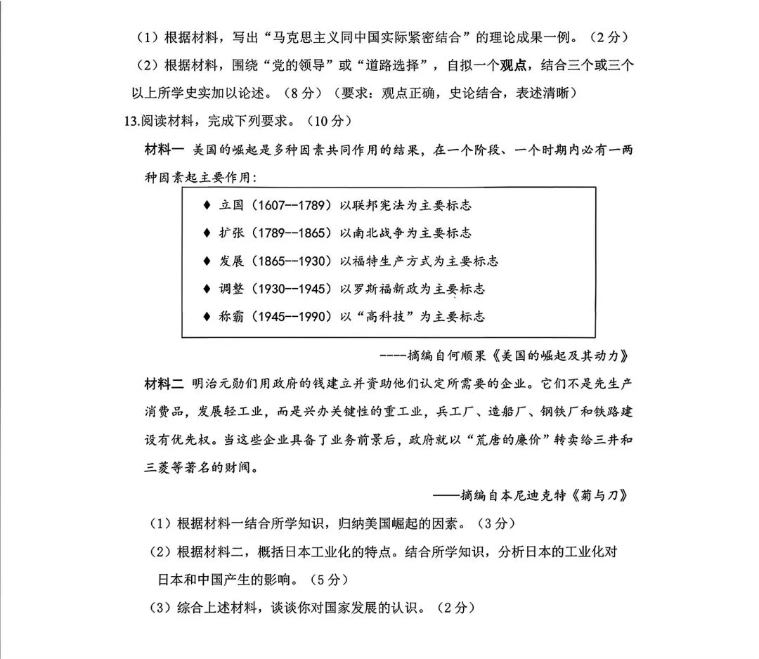 历史|2026年内蒙古赤峰市松山区中考二模历史试卷 第4张