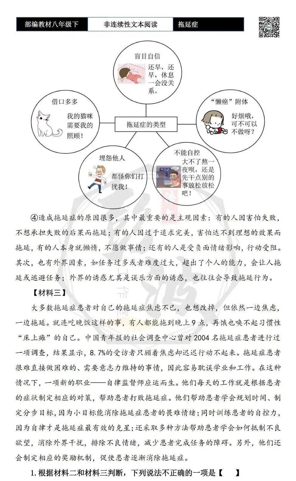 【非连续性文本阅读-真题演练】八年级下-06-拖延症-试题精析 第6张