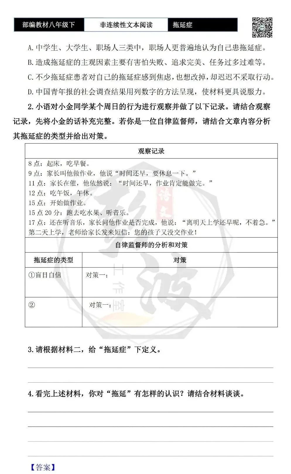 【非连续性文本阅读-真题演练】八年级下-06-拖延症-试题精析 第7张