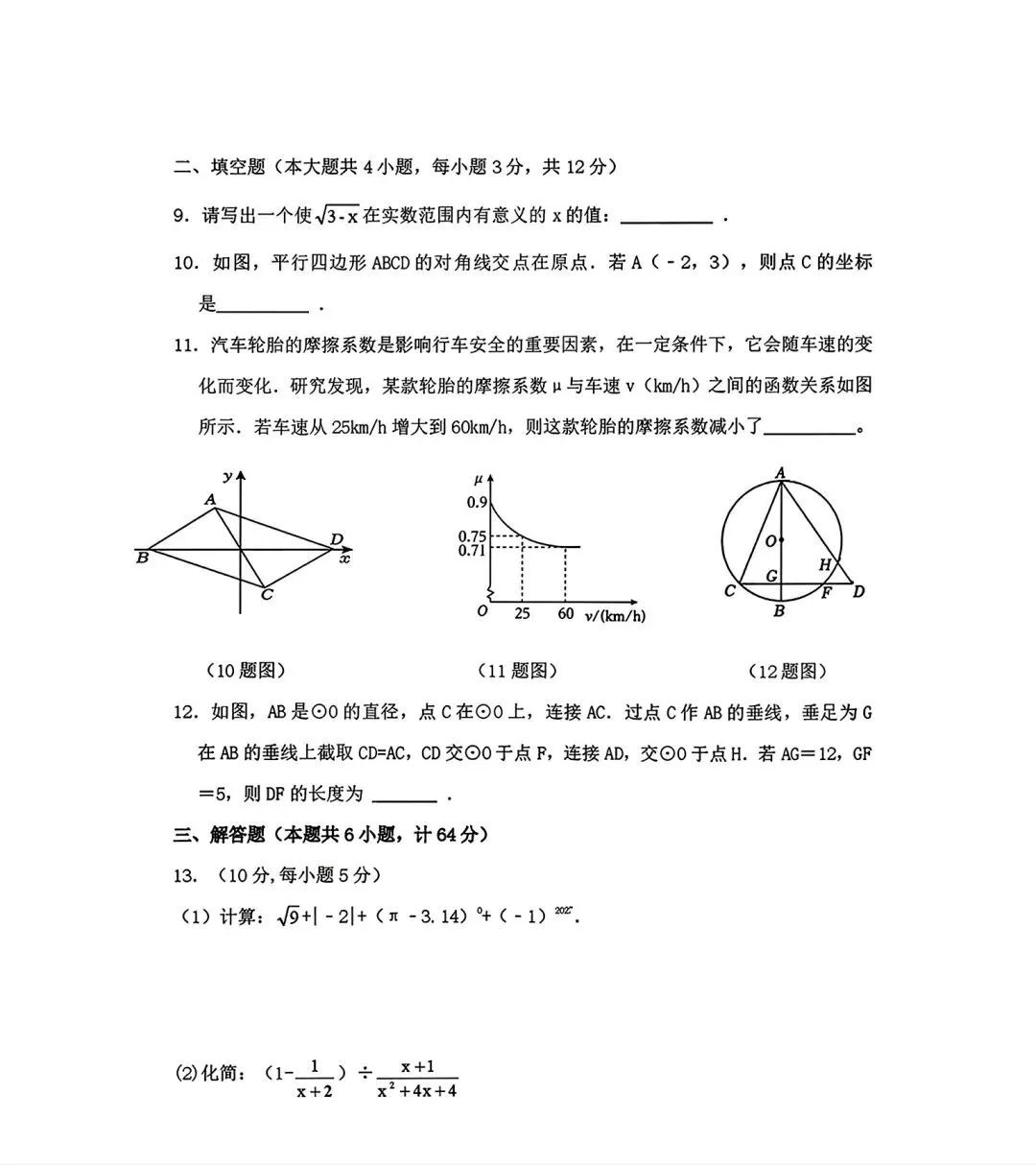 数学|2026年内蒙古赤峰市松山区中考二模数学试卷 第3张