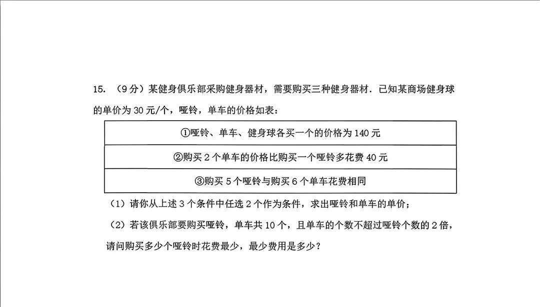 数学|2026年内蒙古赤峰市松山区中考二模数学试卷 第5张