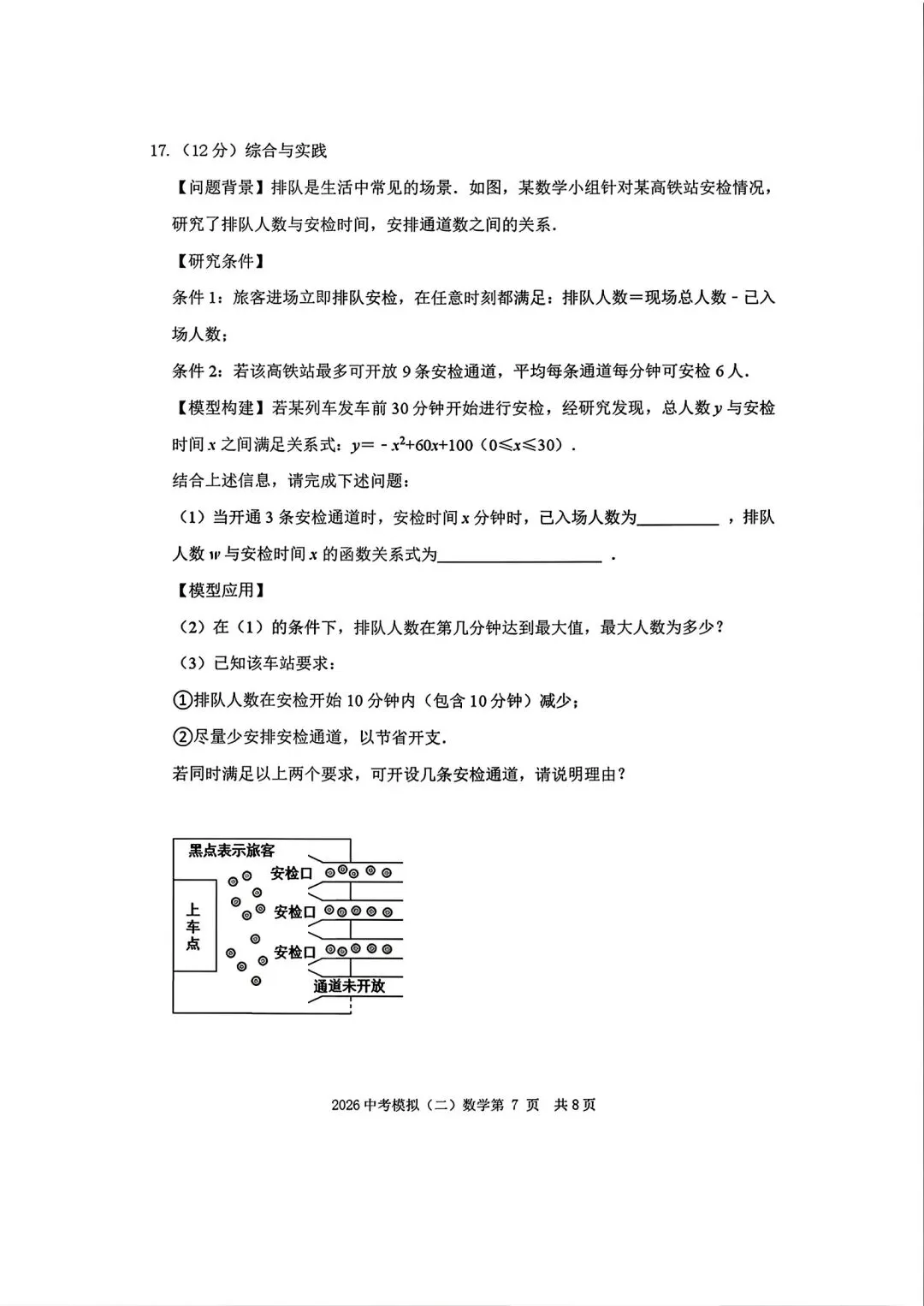 数学|2026年内蒙古赤峰市松山区中考二模数学试卷 第7张