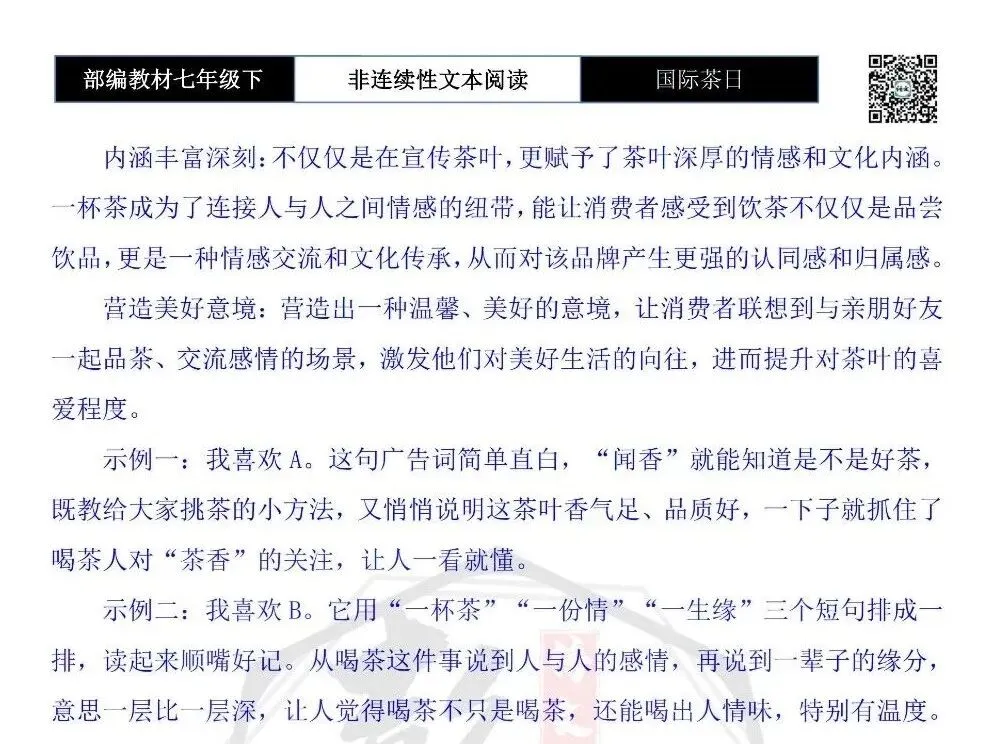 【非连续性文本阅读-真题演练】七年级下-06-国际茶日-试题精析 第8张