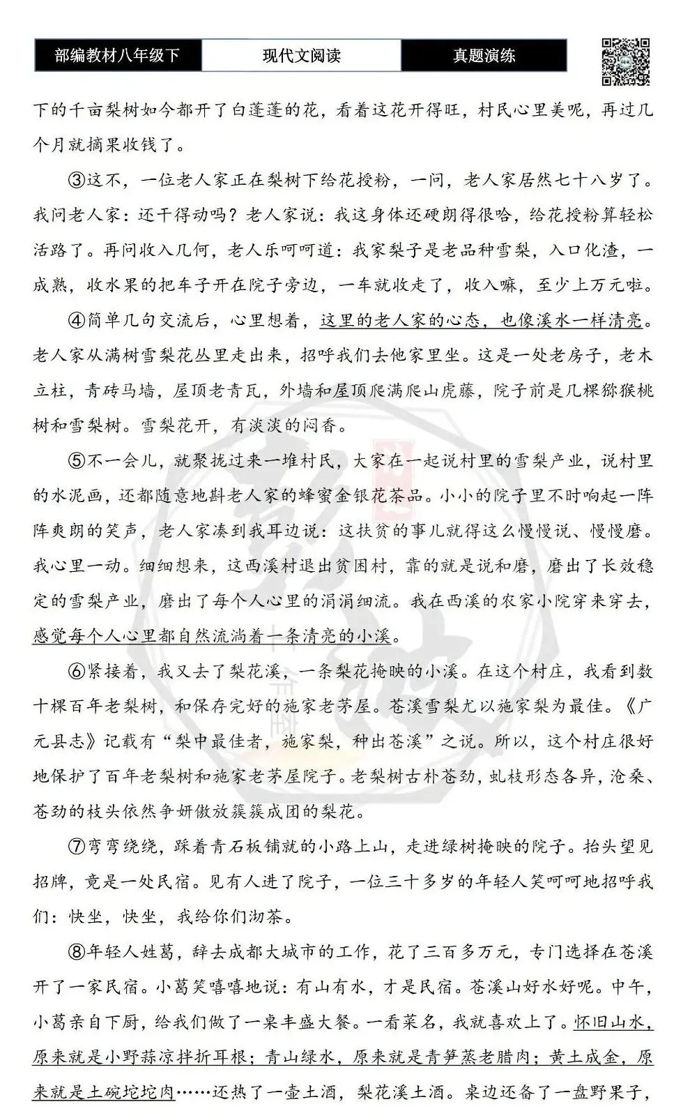 【现代文阅读-真题演练】八年级下-58-苍溪之溪-思维导图+试题精析 第6张