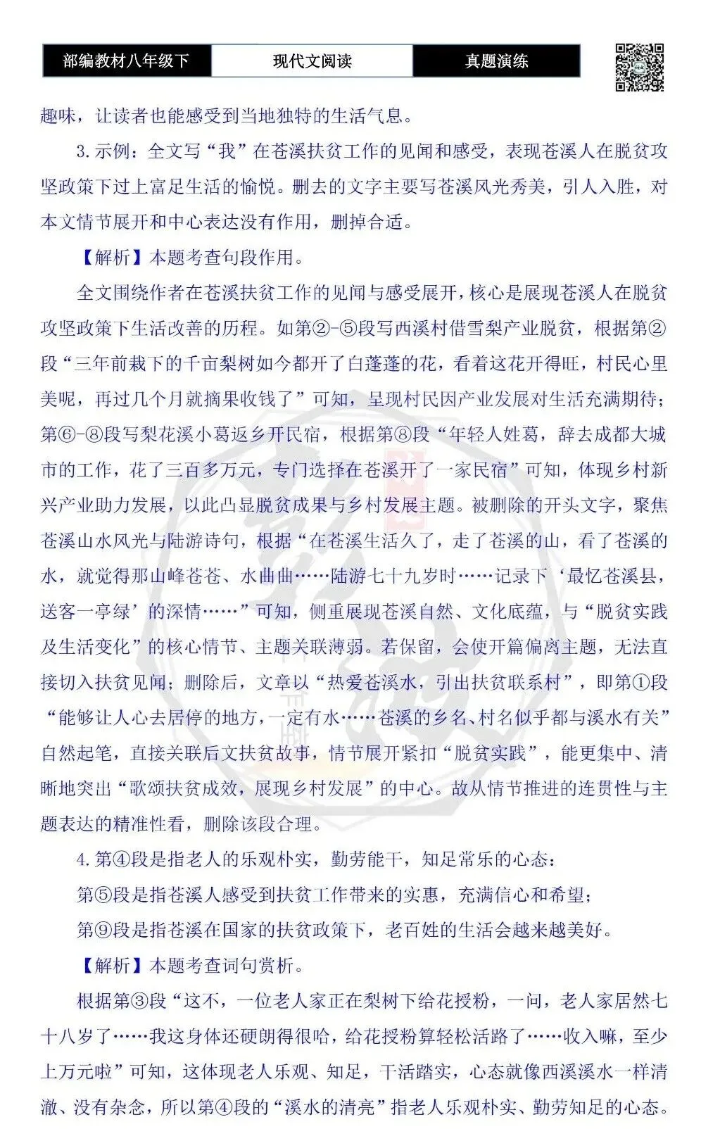 【现代文阅读-真题演练】八年级下-58-苍溪之溪-思维导图+试题精析 第9张