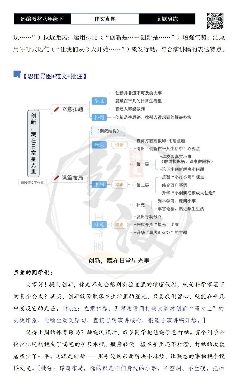 【作文-真题演练】八年级下-58-创新-思维导图+解析+范文批注指导 第6张