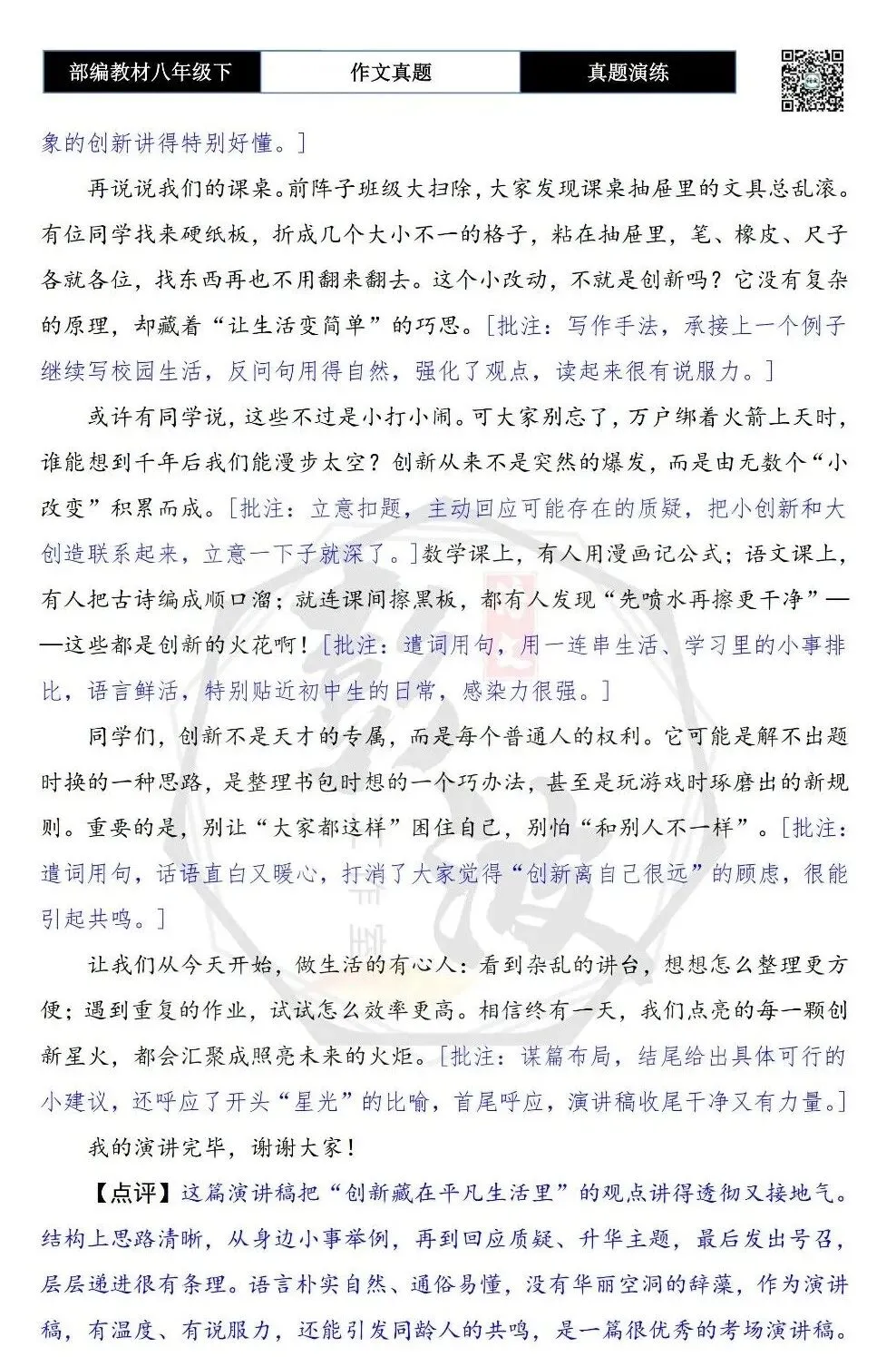 【作文-真题演练】八年级下-58-创新-思维导图+解析+范文批注指导 第7张