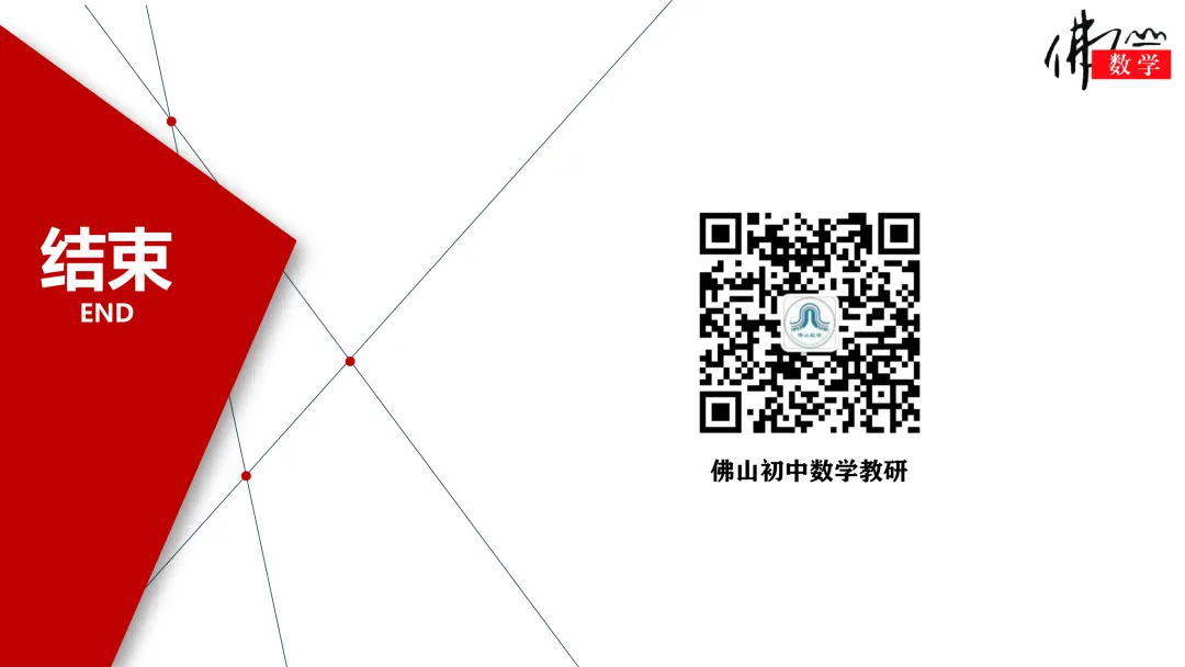 课件分享|张涛:中考复习——圆 第17张