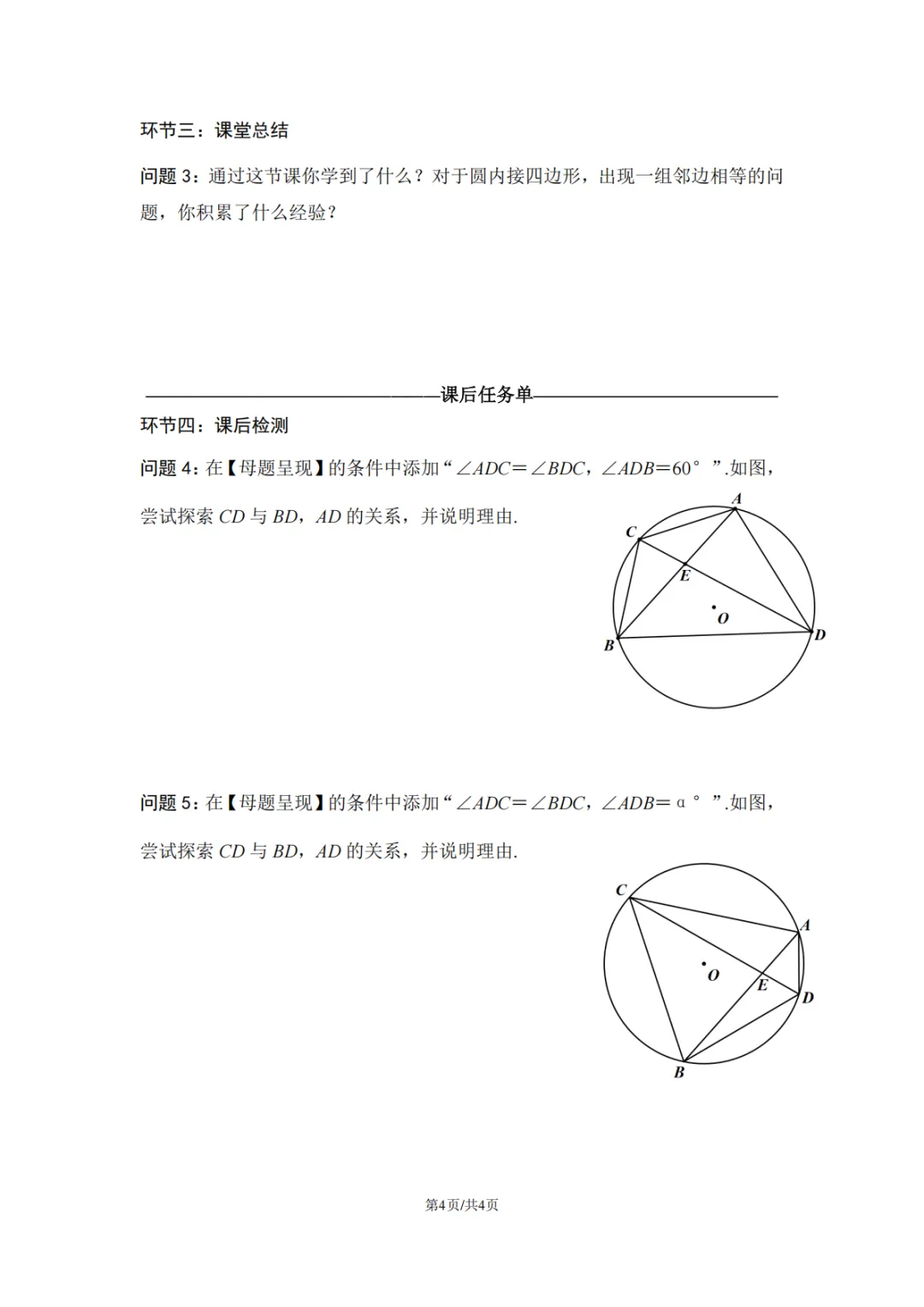 课件分享|张涛:中考复习——圆 第22张