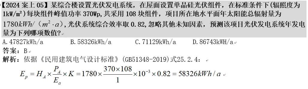 注册电气工程师真题供配电24上5 第1张