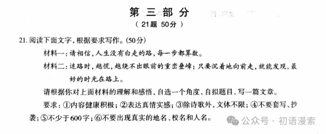 2026年某重点中学中考一模作文试题以“路”有关的材料作文+范文四篇 第5张
