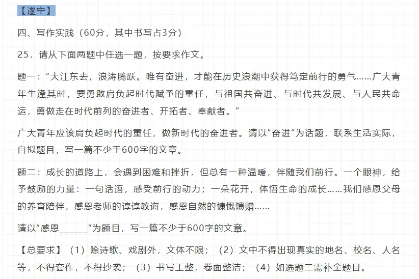 2025四川省遂宁市中考作文范文 第1张