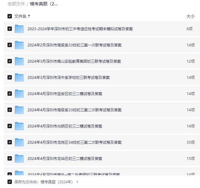 2024年深圳各区初三一模二模三模真题|全科含答案|高清可打印免费下载 第3张