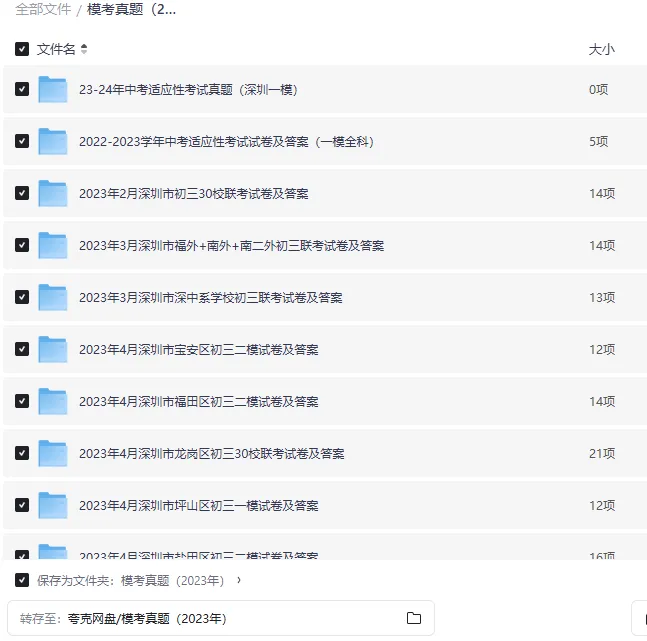 2023年深圳各区初三一模二模三模真题|全科含答案|高清可打印免费下载 第3张