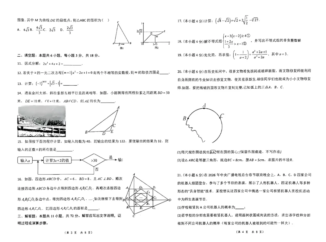 2026年酒泉市中考二模数学试卷 第3张