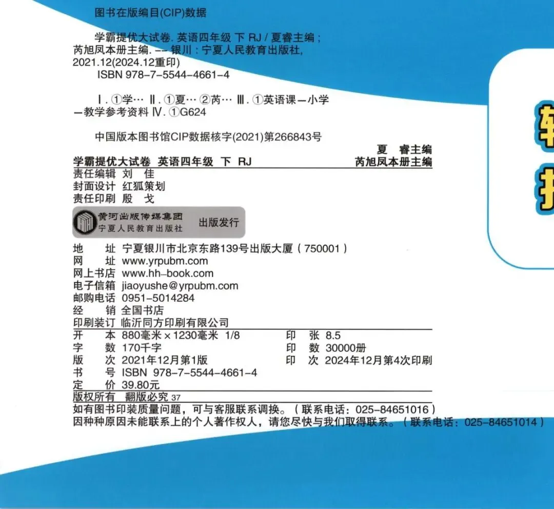 《学霸提优大试卷》人教PEP版英语456年级下册 第9张
