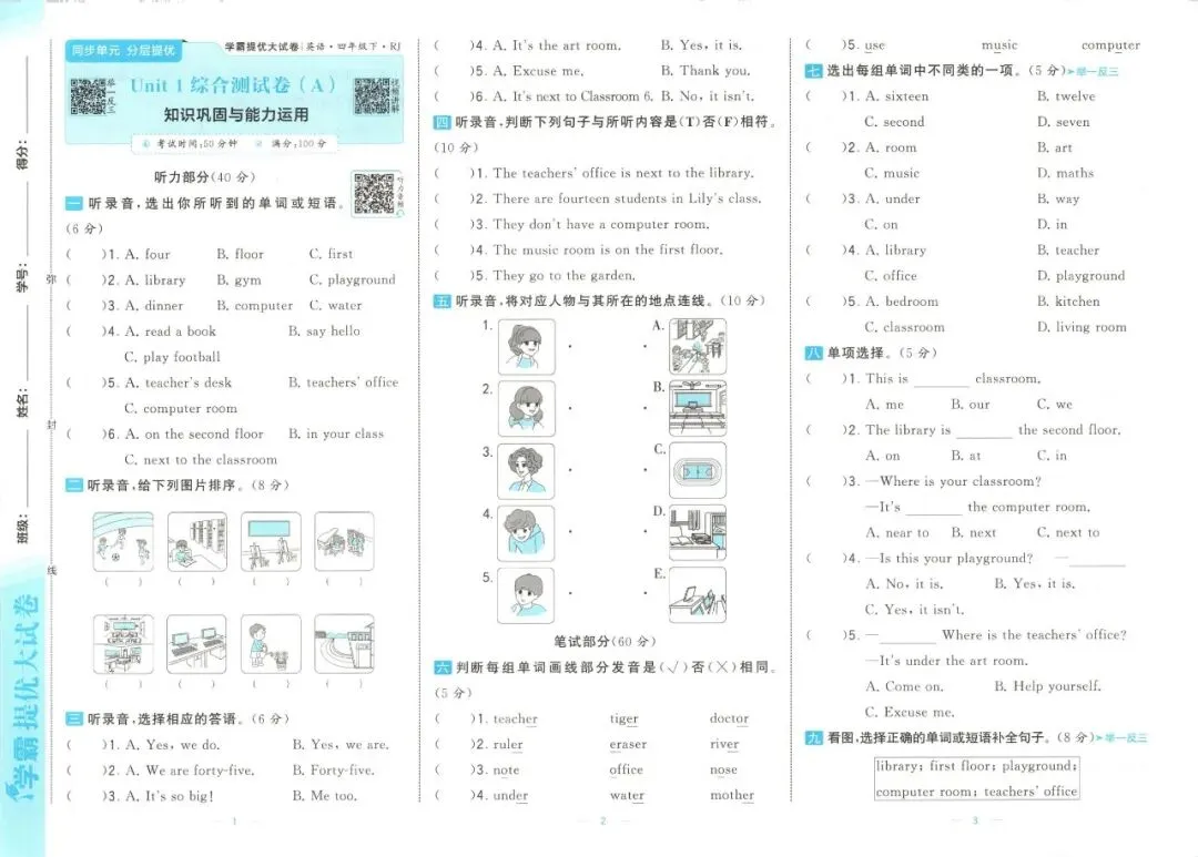 《学霸提优大试卷》人教PEP版英语456年级下册 第13张