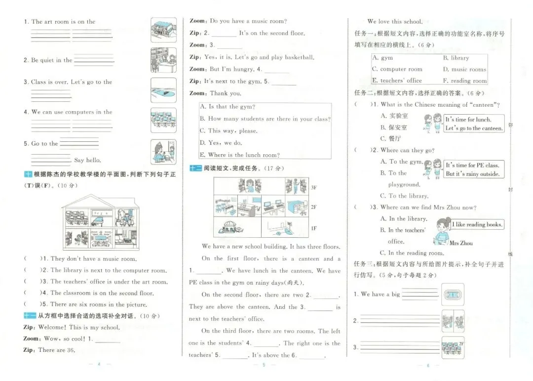 《学霸提优大试卷》人教PEP版英语456年级下册 第14张