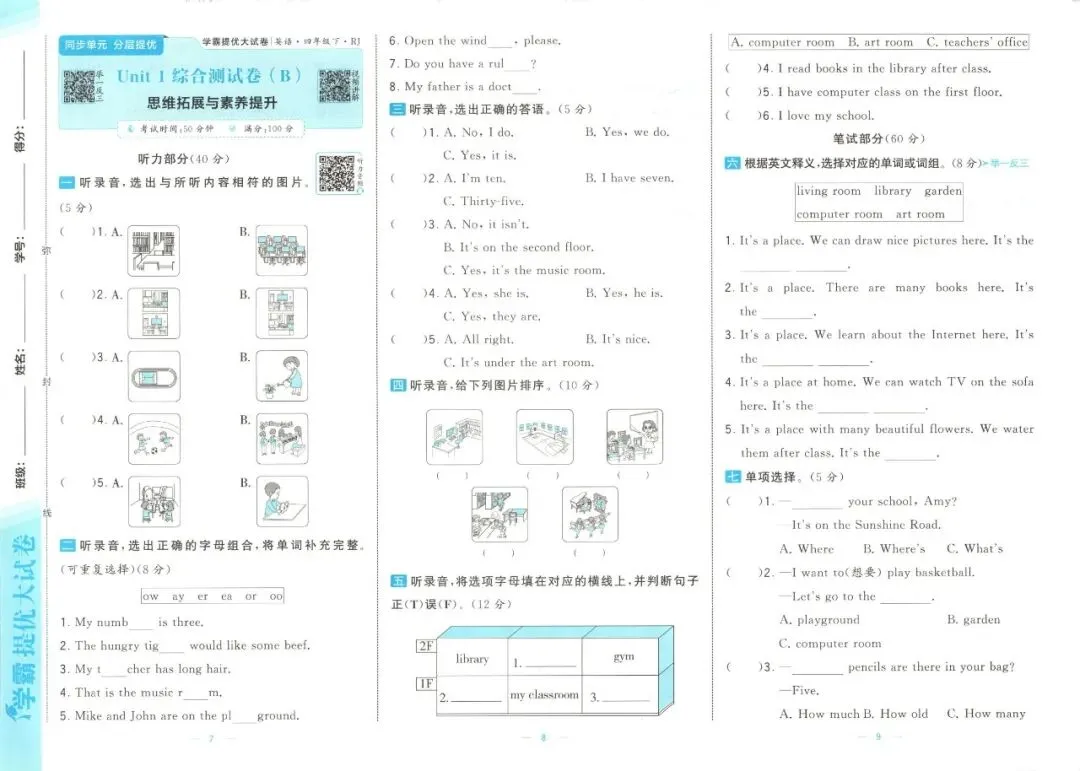 《学霸提优大试卷》人教PEP版英语456年级下册 第15张
