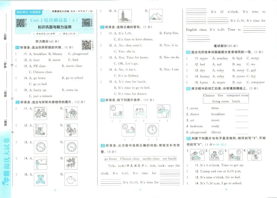 《学霸提优大试卷》人教PEP版英语456年级下册 第17张