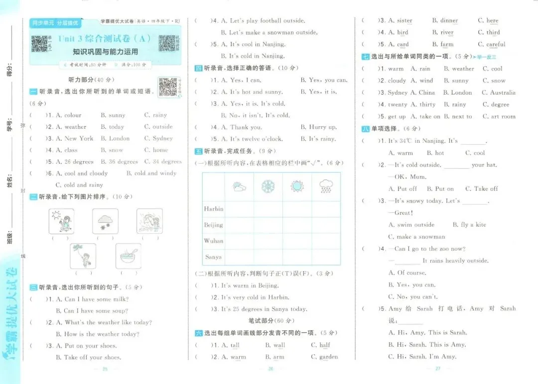 《学霸提优大试卷》人教PEP版英语456年级下册 第21张