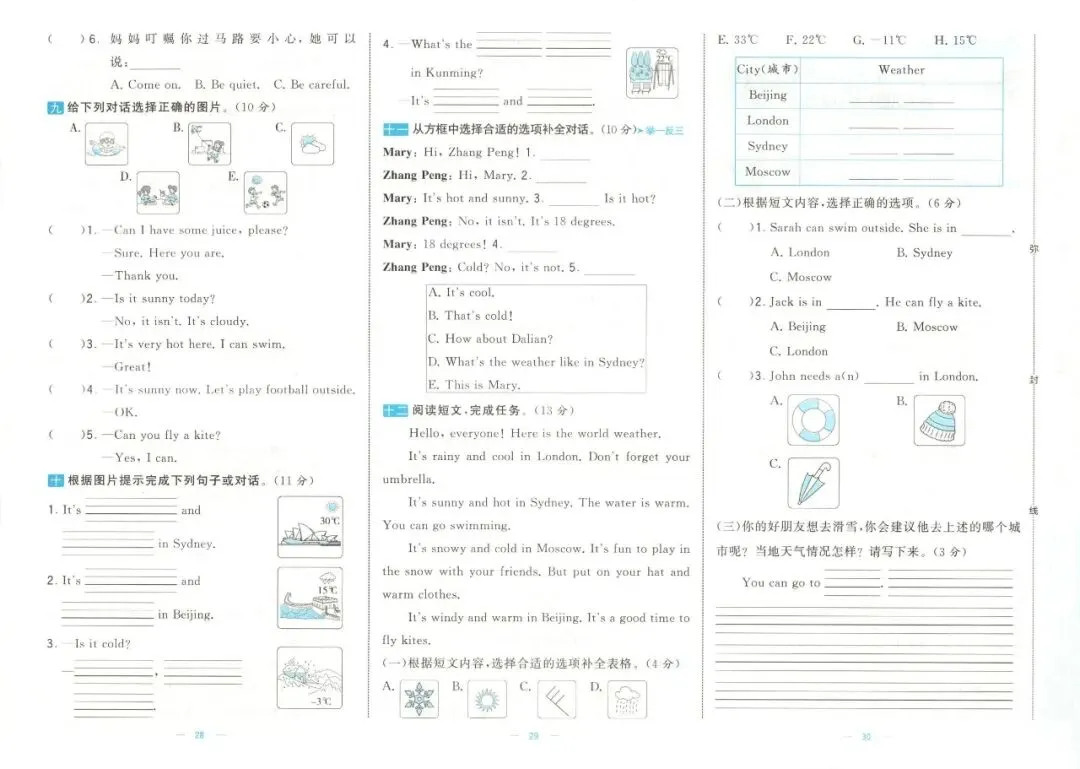 《学霸提优大试卷》人教PEP版英语456年级下册 第22张