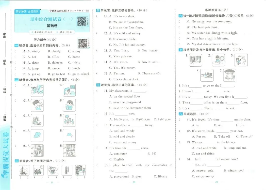 《学霸提优大试卷》人教PEP版英语456年级下册 第25张