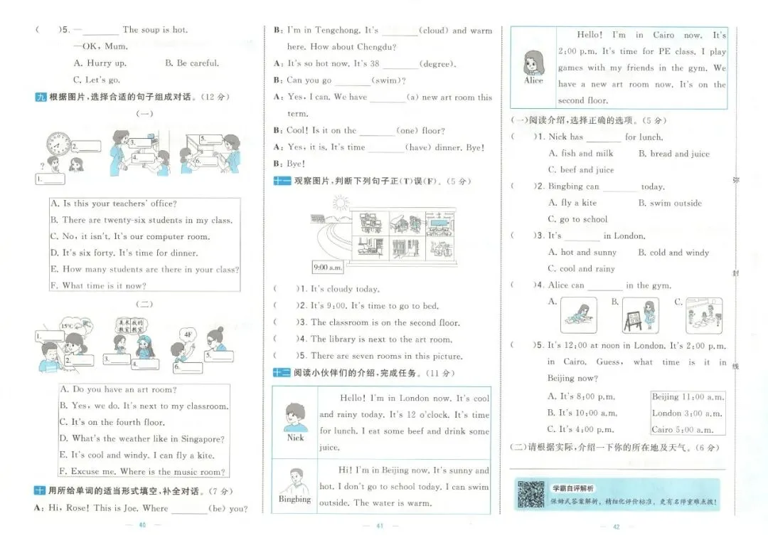 《学霸提优大试卷》人教PEP版英语456年级下册 第26张