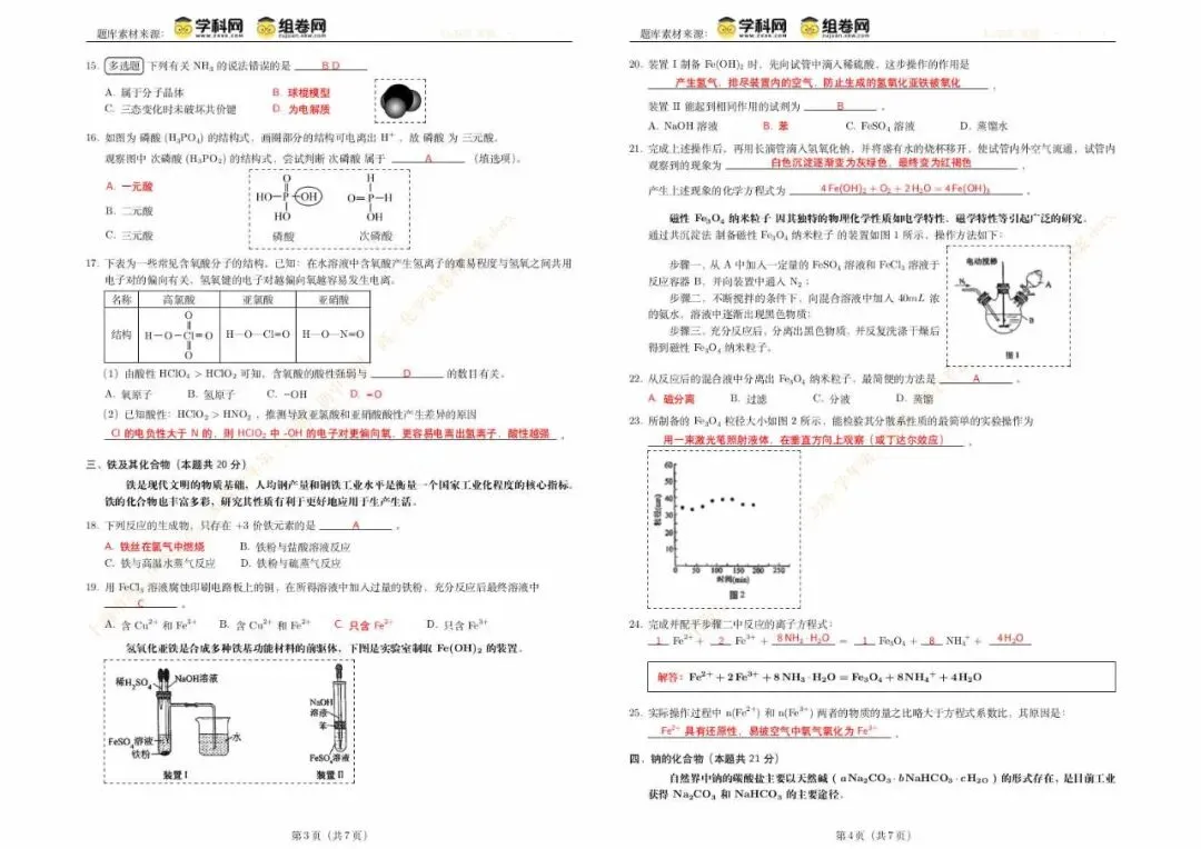 202.上海二中2025高一化学A3试卷LaTeX仿制版(左侧带装订线) 第4张