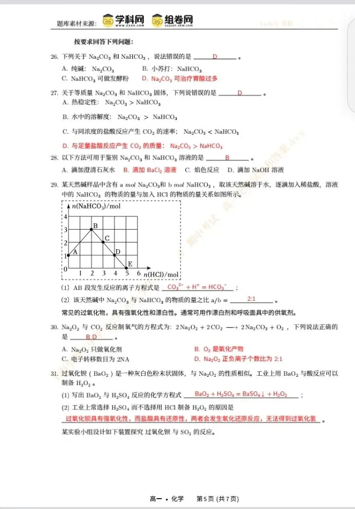 202.上海二中2025高一化学A3试卷LaTeX仿制版(左侧带装订线) 第5张