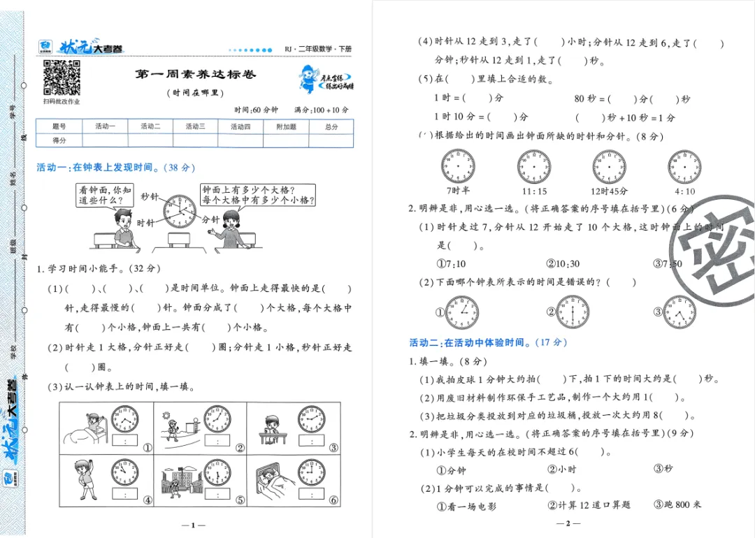 26春人教版数学1-6年级下册《各阶段试卷》·可下载 第2张