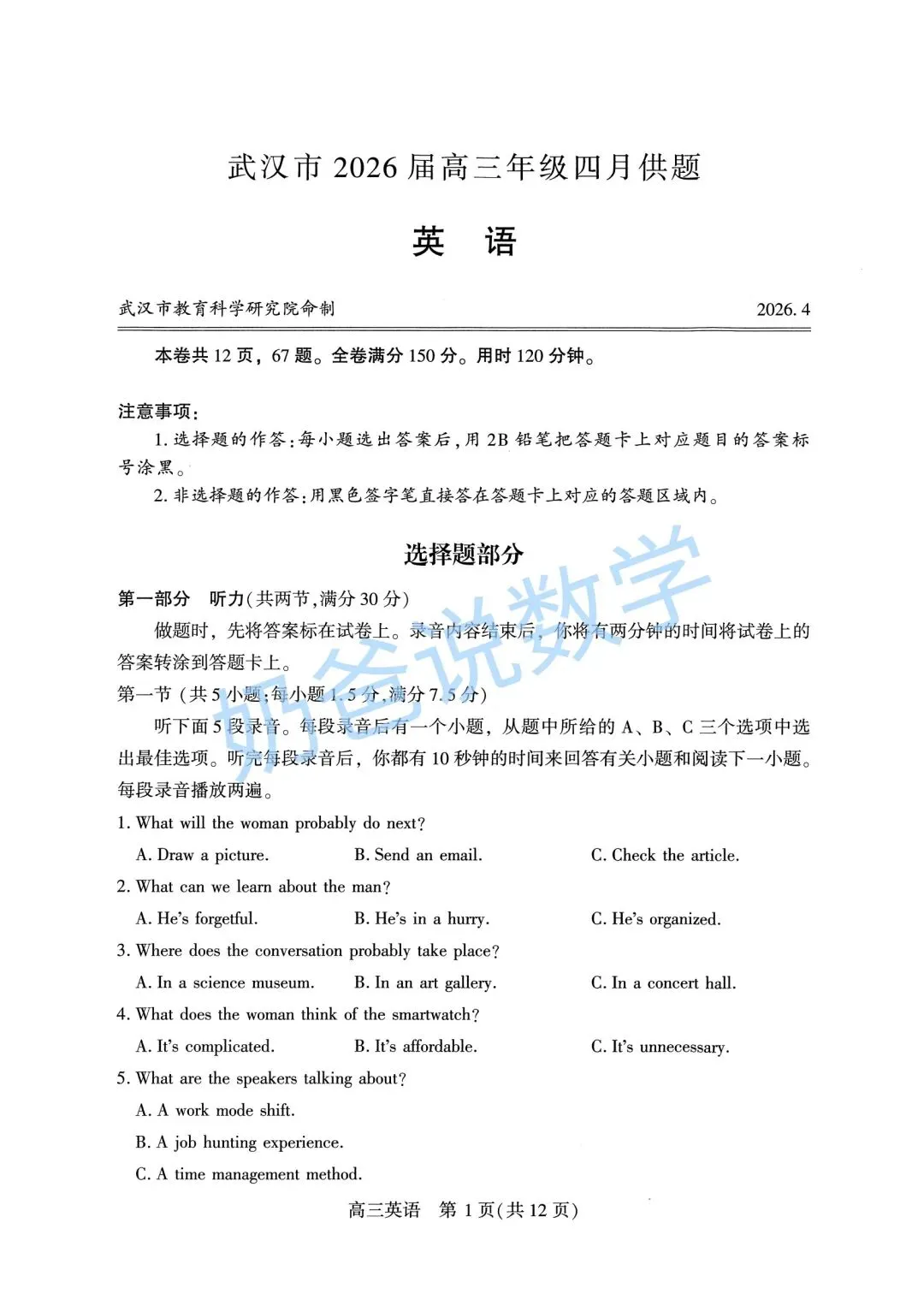 高三|2026届武汉市高三四调英语试卷(听力+答案) 第2张