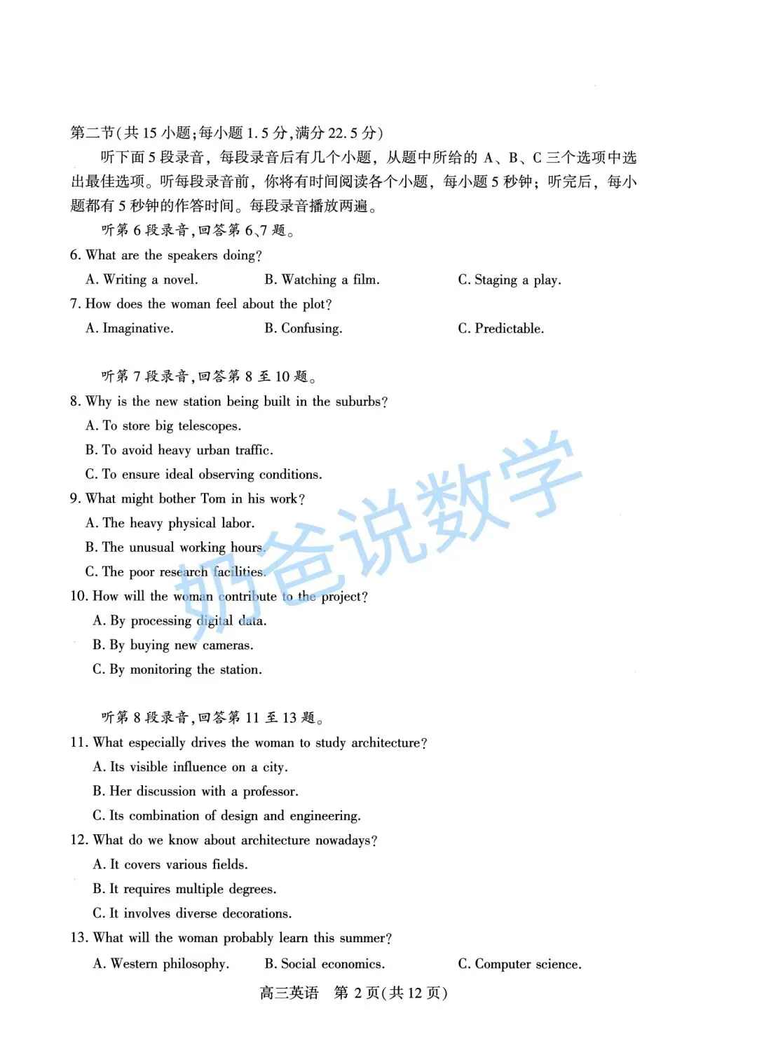 高三|2026届武汉市高三四调英语试卷(听力+答案) 第3张