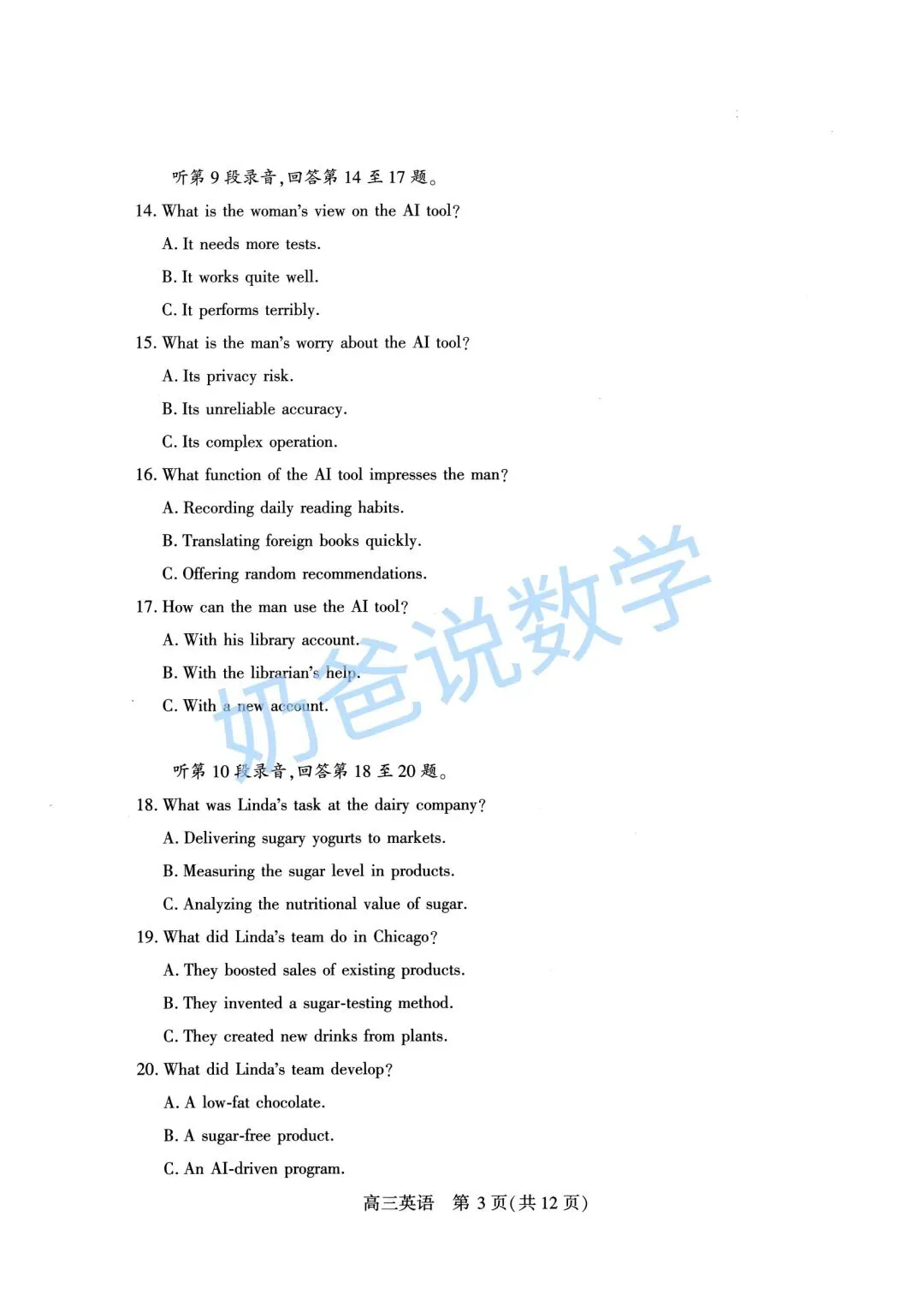 高三|2026届武汉市高三四调英语试卷(听力+答案) 第4张