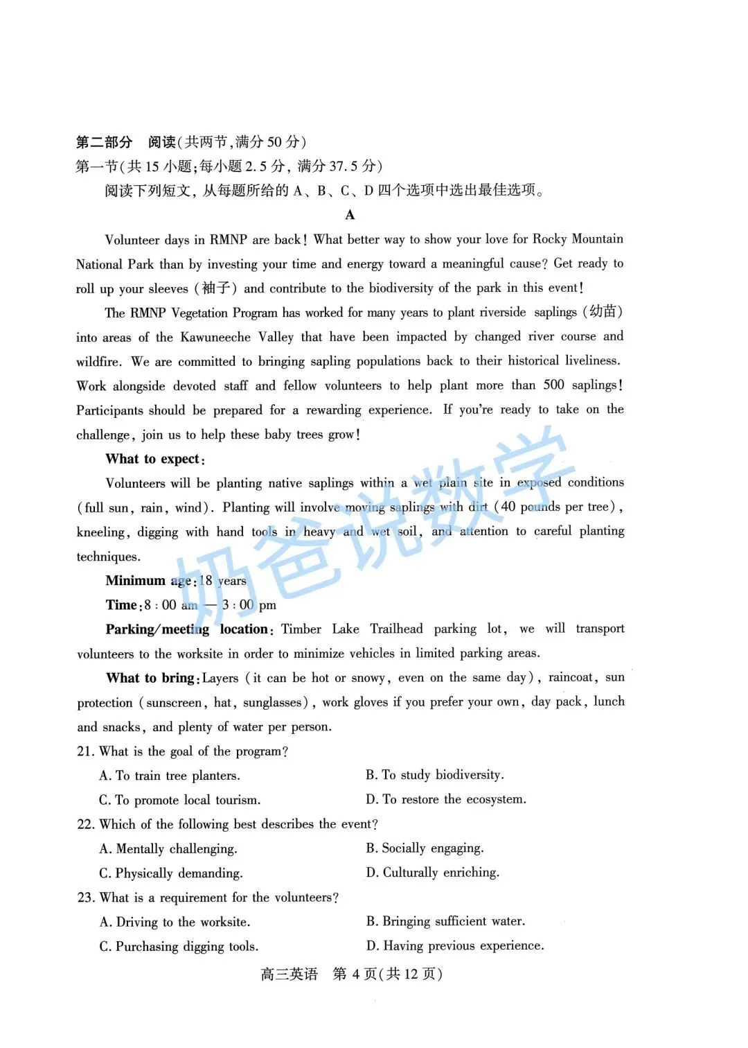 高三|2026届武汉市高三四调英语试卷(听力+答案) 第5张