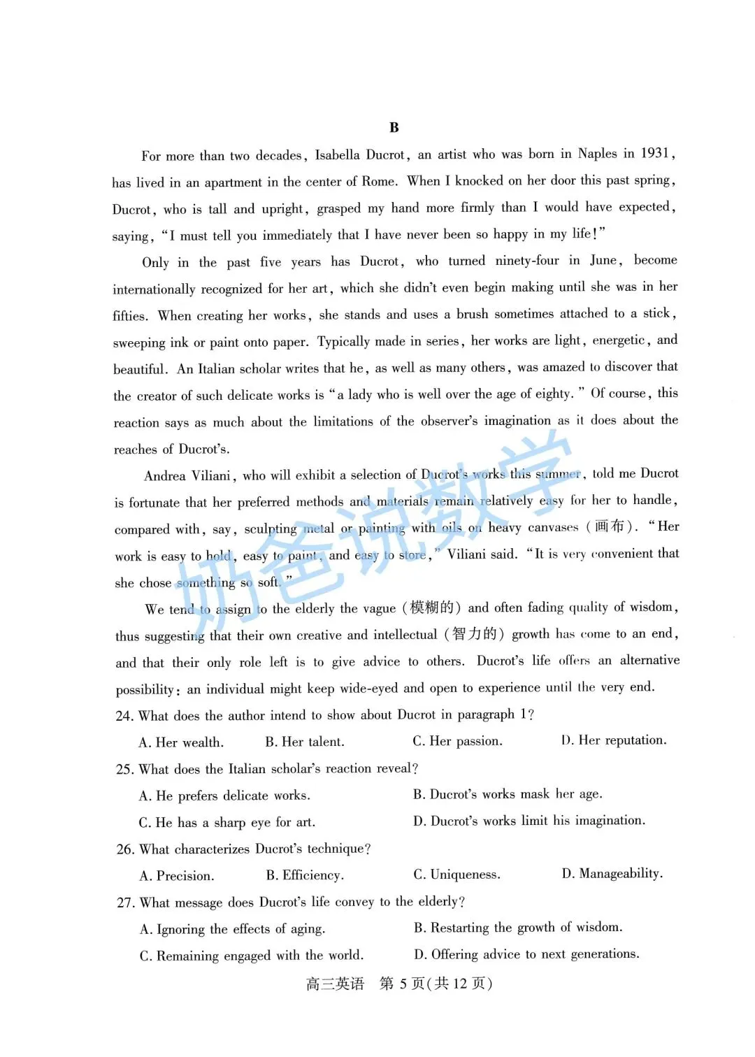 高三|2026届武汉市高三四调英语试卷(听力+答案) 第6张