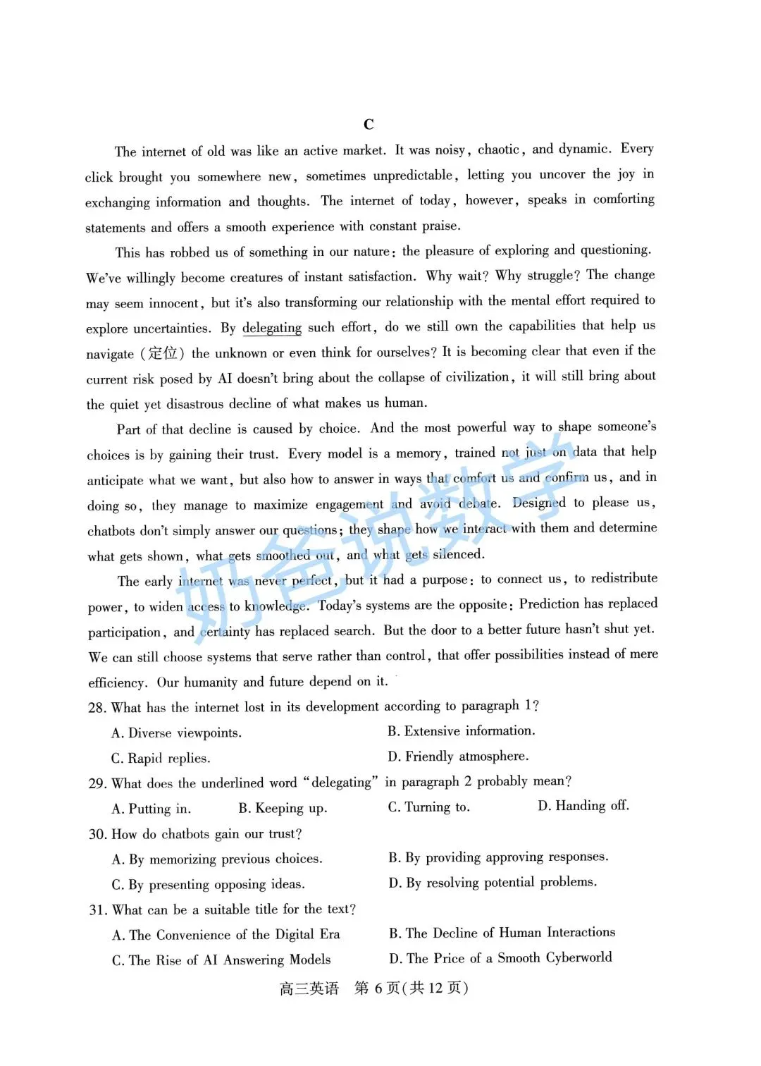 高三|2026届武汉市高三四调英语试卷(听力+答案) 第7张