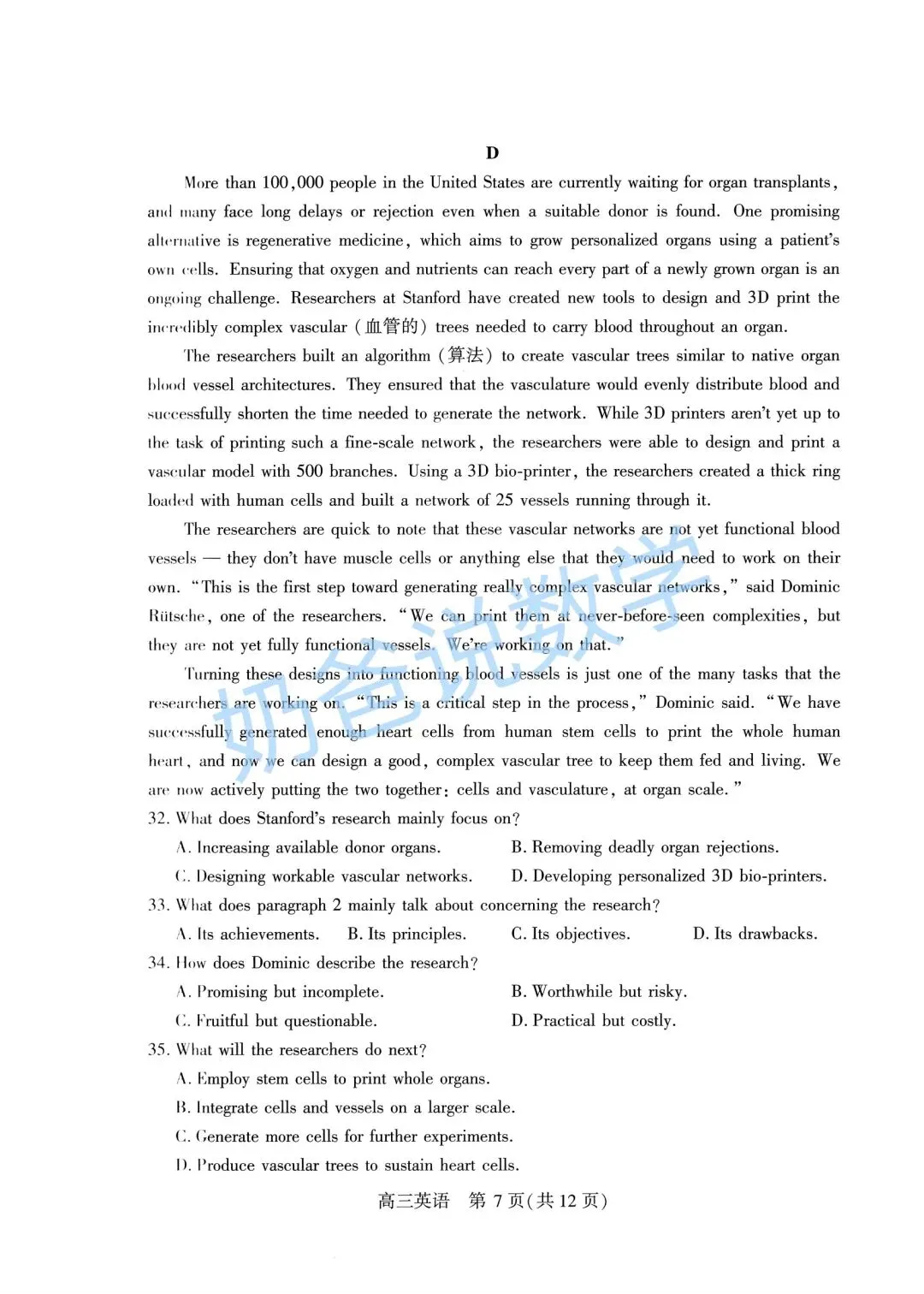 高三|2026届武汉市高三四调英语试卷(听力+答案) 第8张