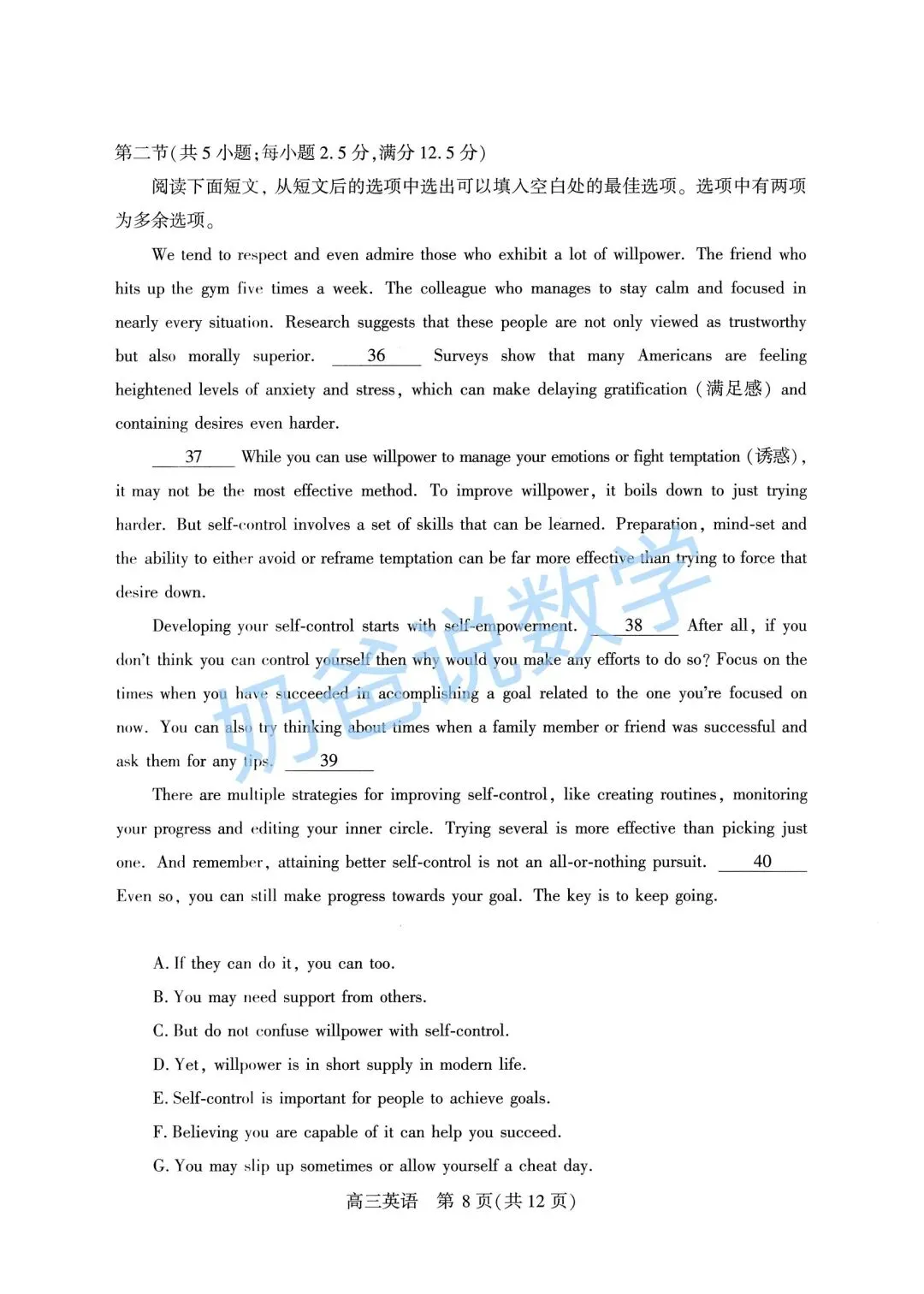 高三|2026届武汉市高三四调英语试卷(听力+答案) 第9张