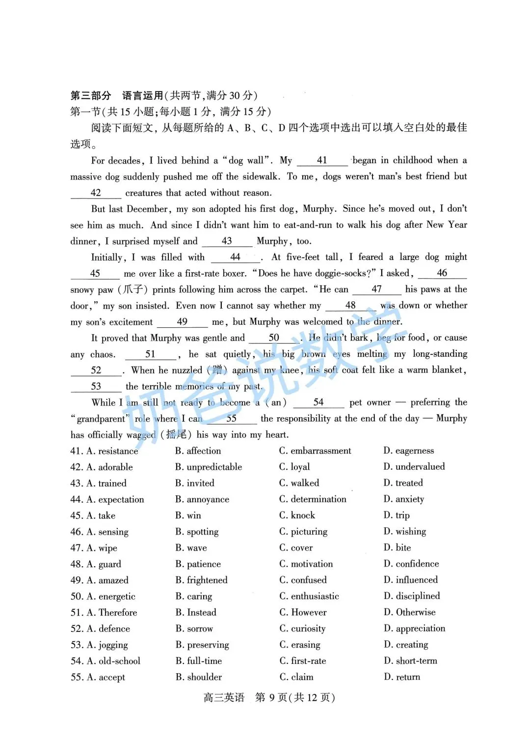 高三|2026届武汉市高三四调英语试卷(听力+答案) 第10张