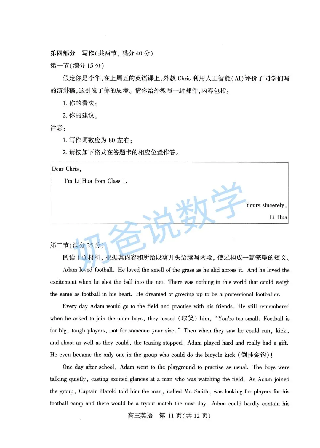 高三|2026届武汉市高三四调英语试卷(听力+答案) 第12张