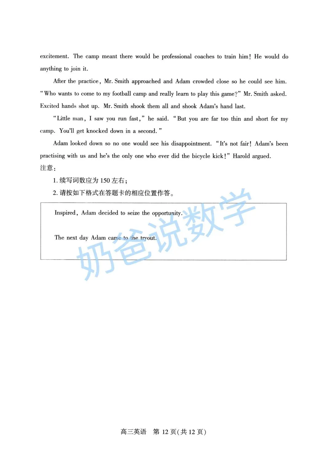 高三|2026届武汉市高三四调英语试卷(听力+答案) 第13张