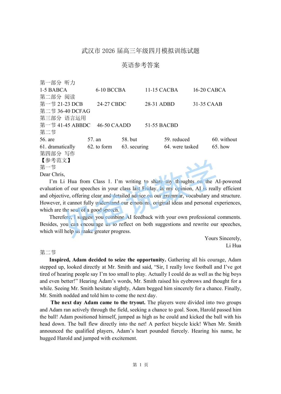 高三|2026届武汉市高三四调英语试卷(听力+答案) 第14张