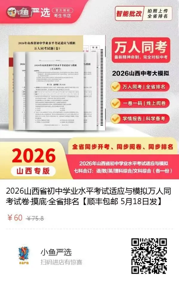 【黑白卷】2026年初中学业水平数学试卷黑卷 第5张