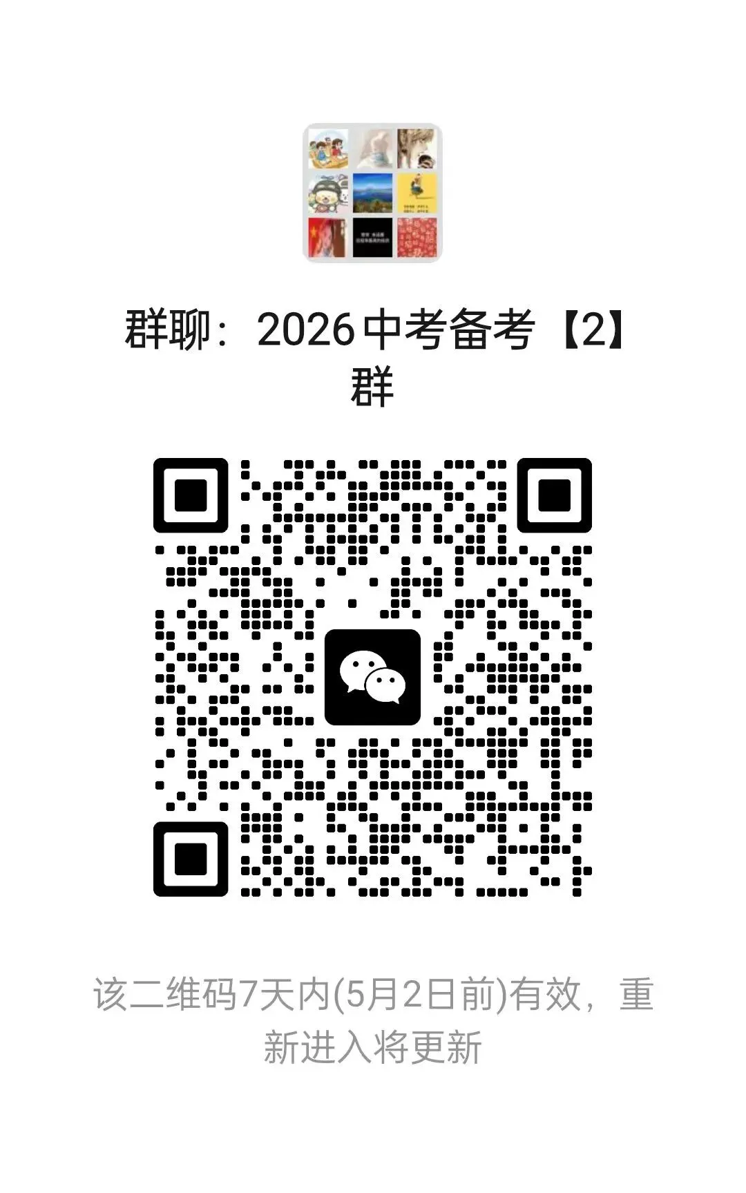 【黑白卷】2026年初中学业水平数学试卷黑卷 第7张