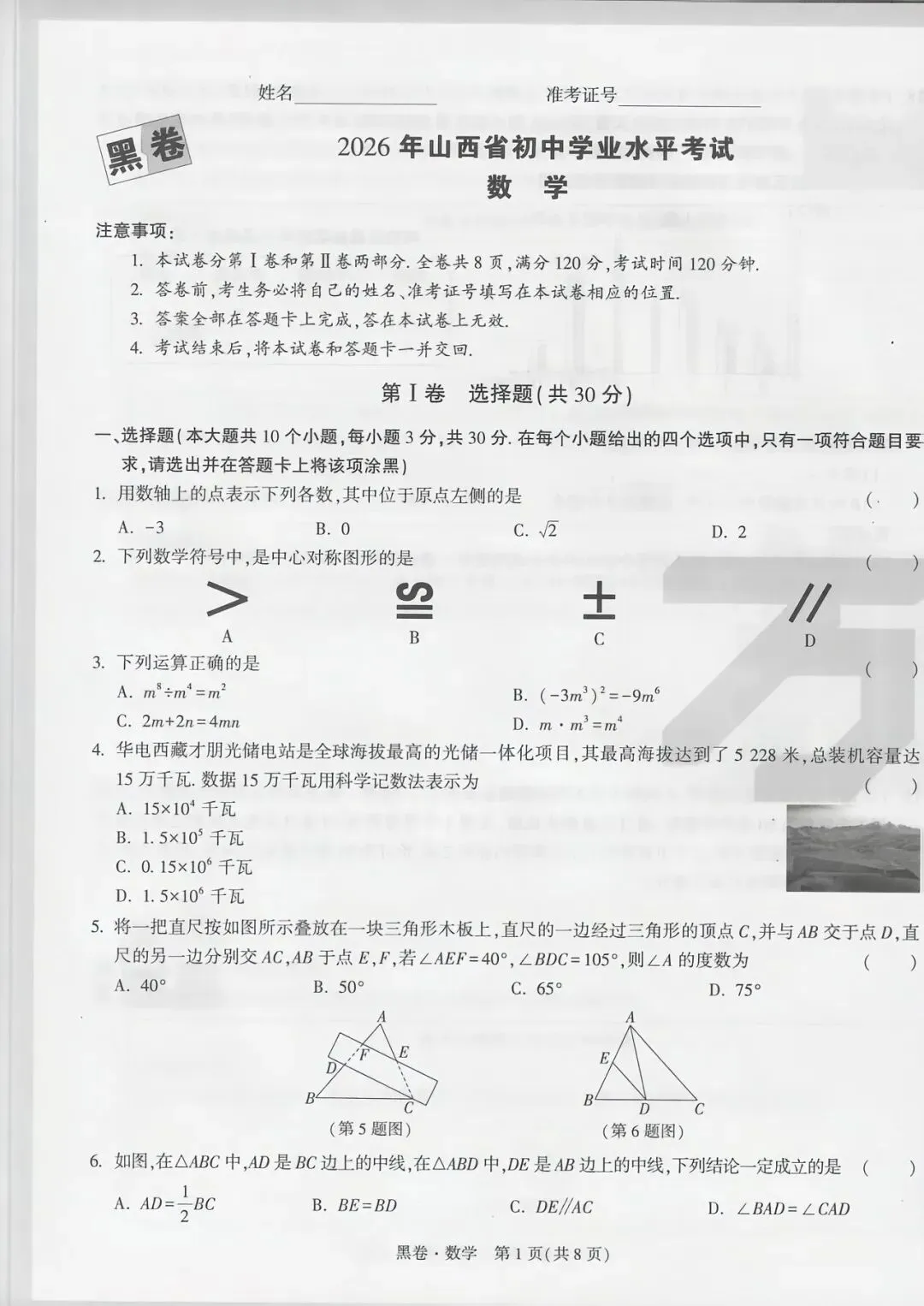 【黑白卷】2026年初中学业水平数学试卷黑卷 第11张