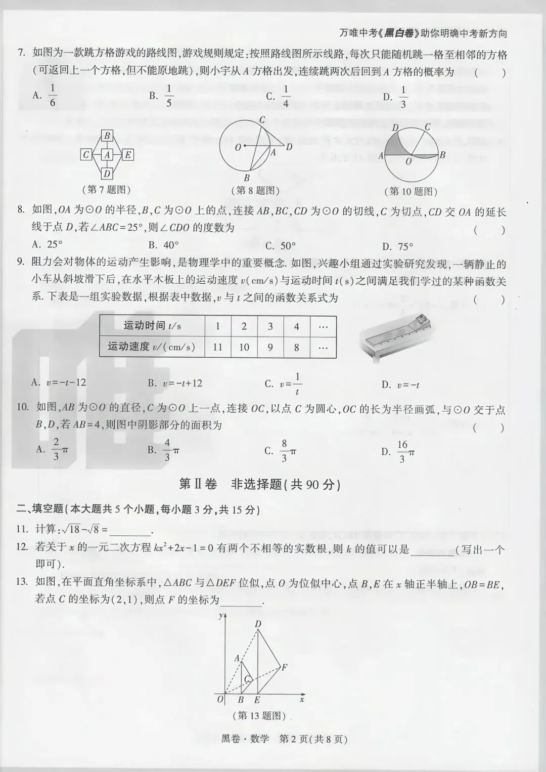 【黑白卷】2026年初中学业水平数学试卷黑卷 第12张