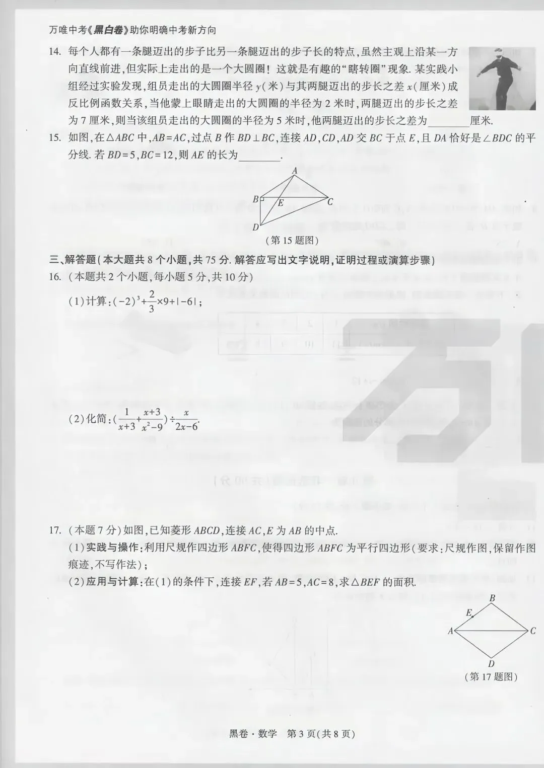 【黑白卷】2026年初中学业水平数学试卷黑卷 第13张
