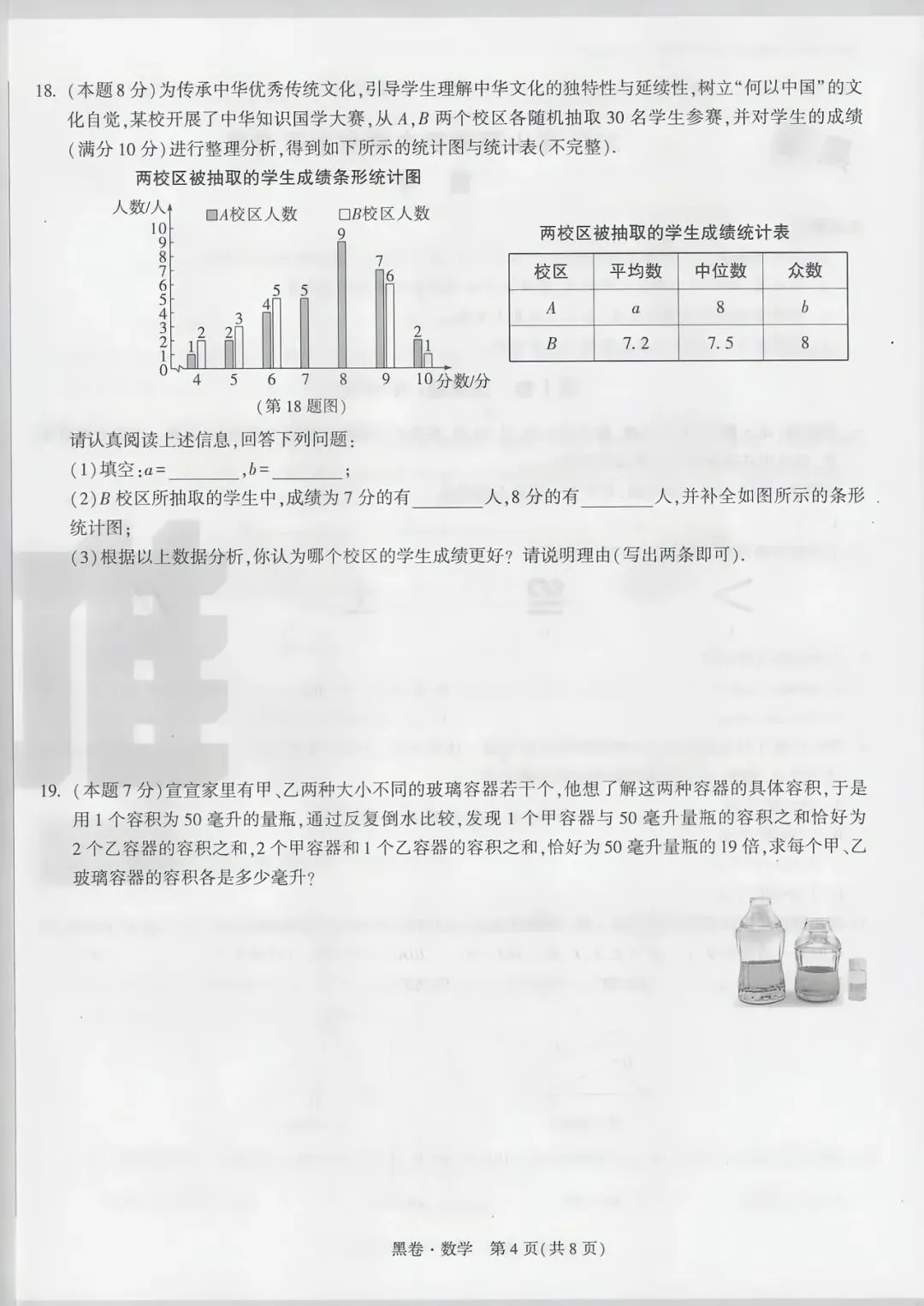 【黑白卷】2026年初中学业水平数学试卷黑卷 第14张